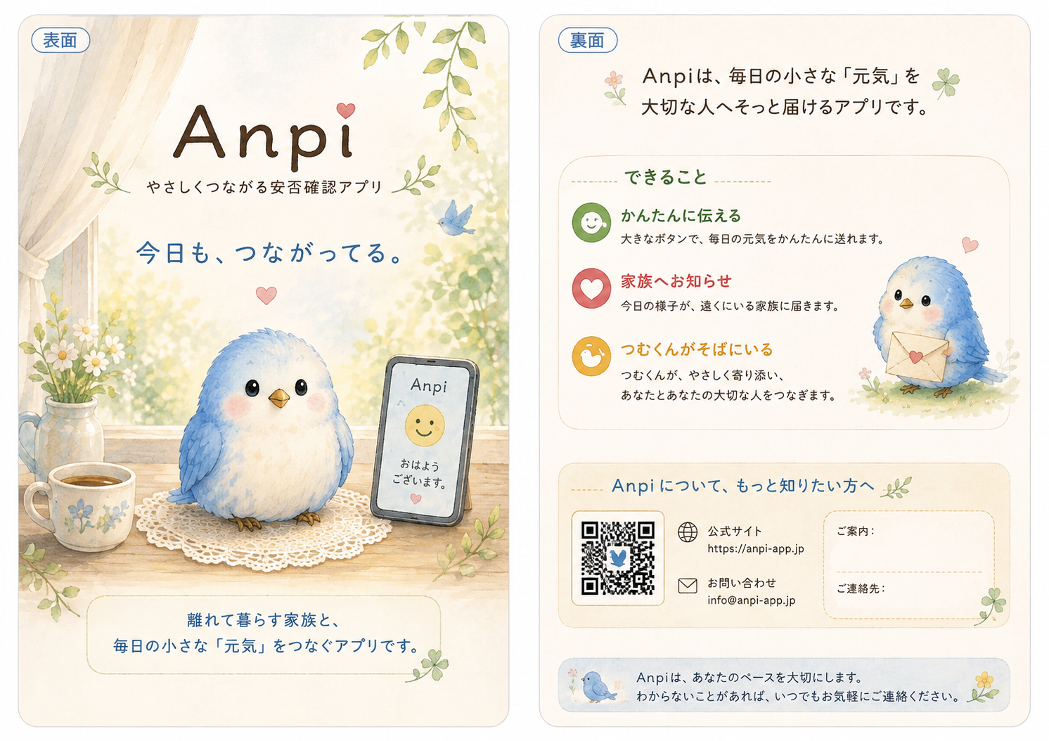 Anpiとつむくんの案内カード